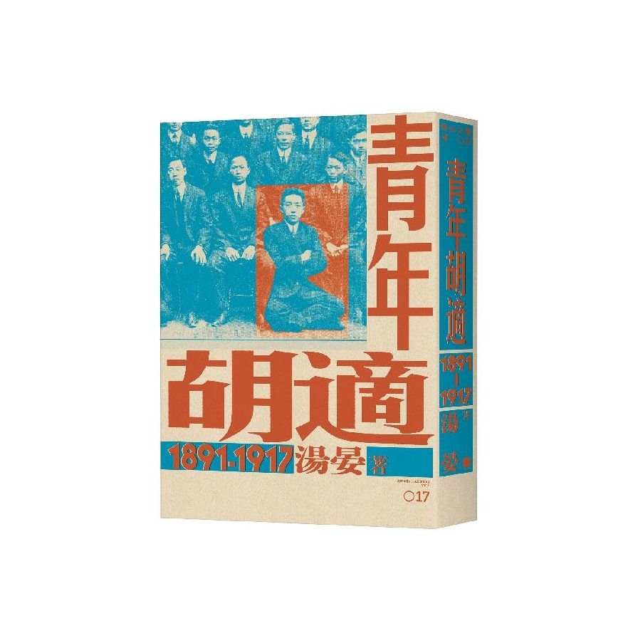 青年胡適1891-1917 | 拾書所