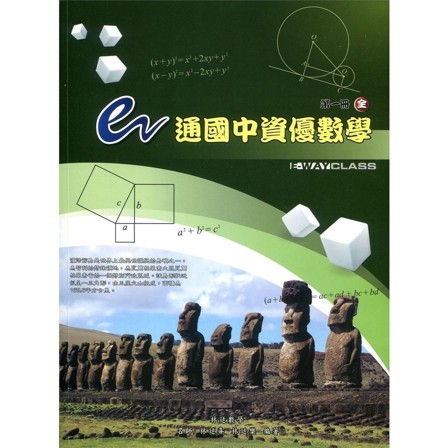 e通國中資優數學第一冊(全) | 拾書所