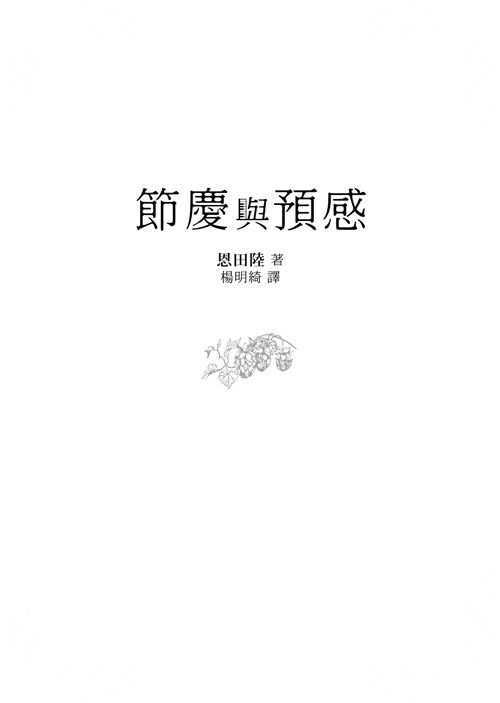 節慶與預感(蜜蜂與遠雷.沒說完的故事)_1