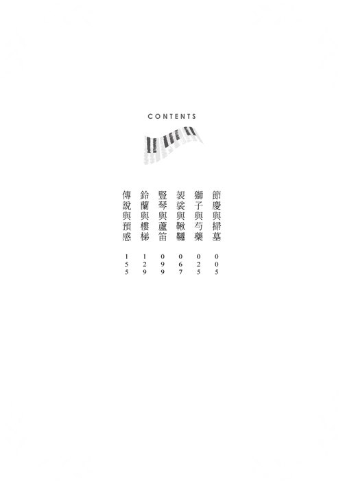 節慶與預感(蜜蜂與遠雷.沒說完的故事)_2