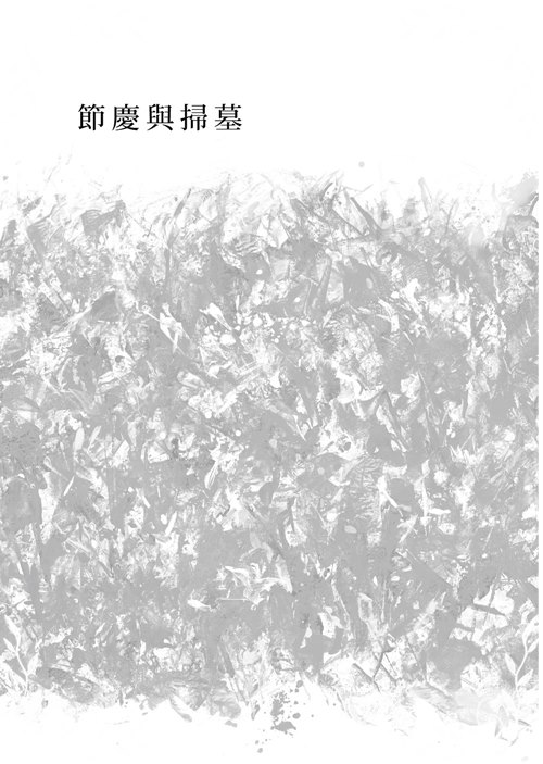 節慶與預感(蜜蜂與遠雷.沒說完的故事)_3