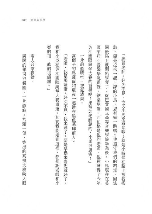 節慶與預感(蜜蜂與遠雷.沒說完的故事)_4
