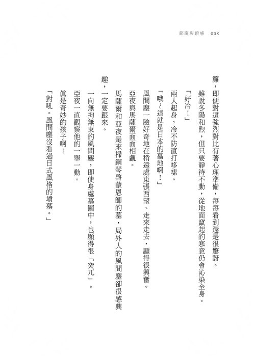 節慶與預感(蜜蜂與遠雷.沒說完的故事)_5