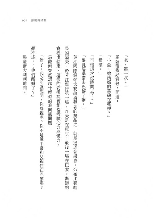 節慶與預感(蜜蜂與遠雷.沒說完的故事)_6