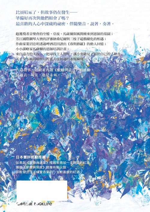 節慶與預感(蜜蜂與遠雷.沒說完的故事)_7