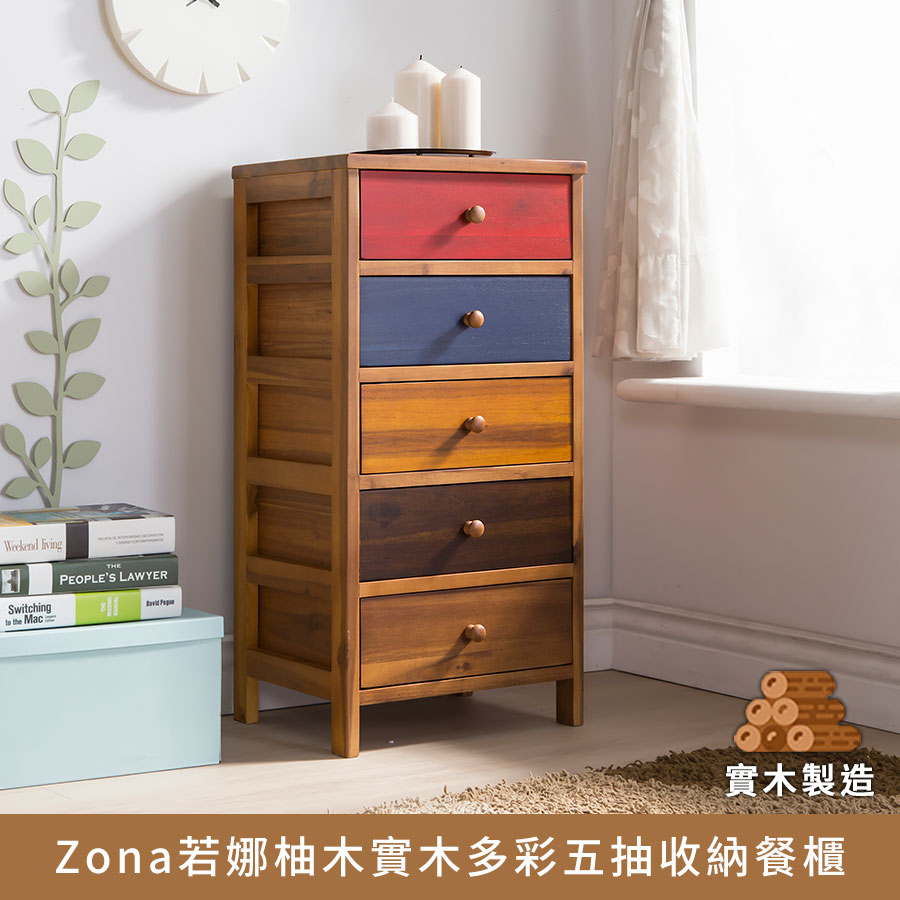 【現貨-供應中】Zona若娜柚木實木多彩五抽收納櫃【myhome8居家無限】_2