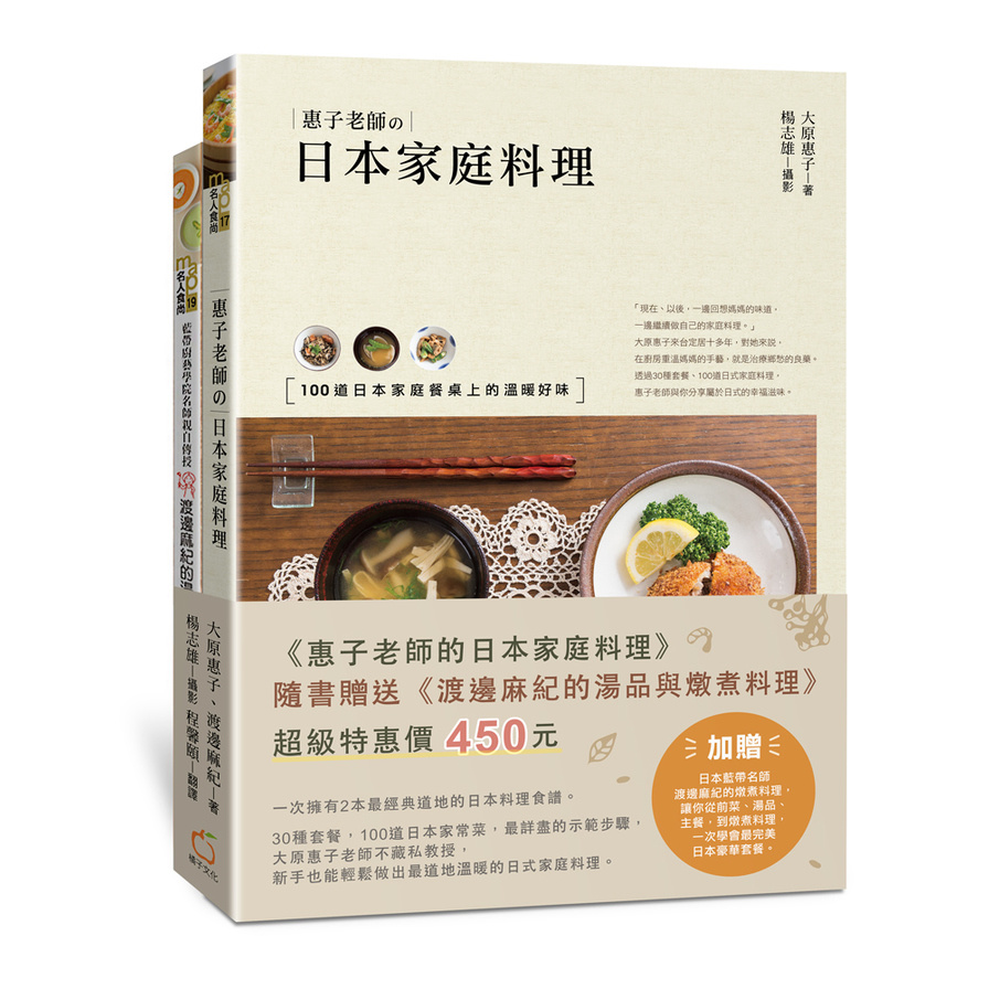 惠子老師的日本家庭料理(附贈渡邊麻紀的湯品與燉煮料理) | 拾書所
