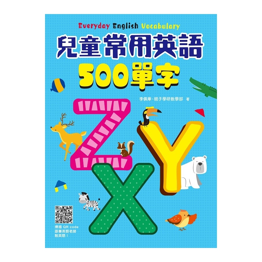 兒童常用英語500單字 | 拾書所