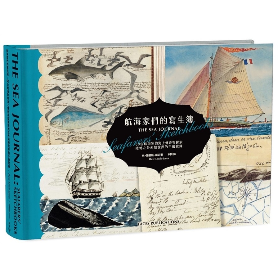 航海家們的寫生簿(60位航海家的海上傳奇與探索陸地之外未知世界的手繪實錄) | 拾書所