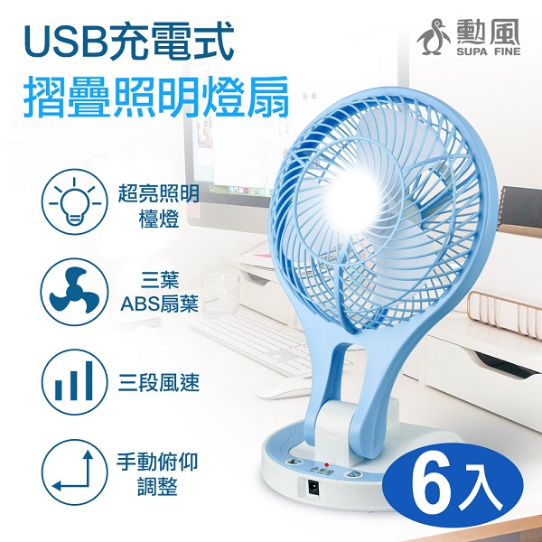 勳風 四入 Usb充電式摺疊照明風扇 露營必備 全家行動購