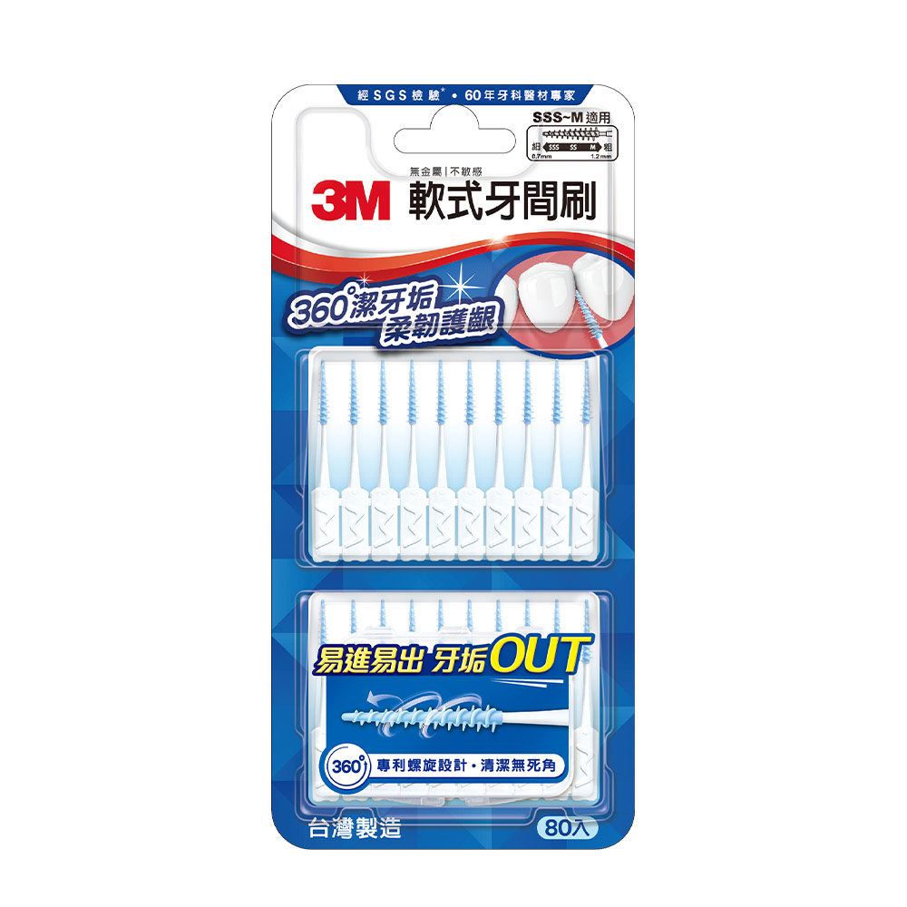 3M 軟式牙間刷-STPK007-80支入_1