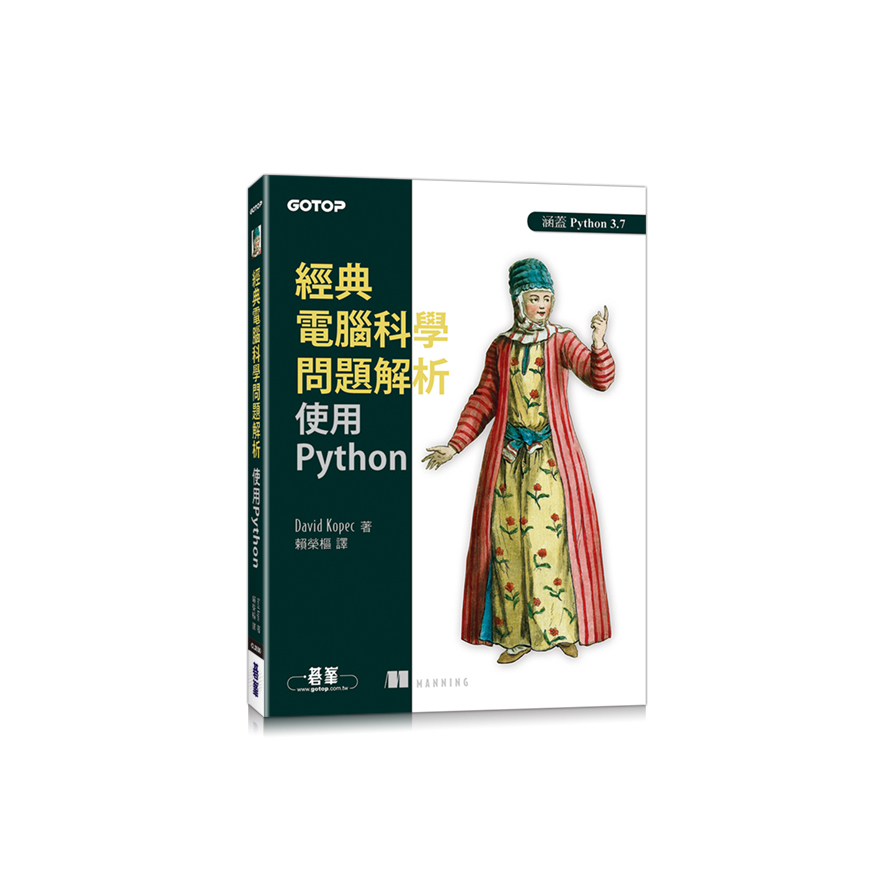 經典電腦科學問題解析(使用Python) | 拾書所