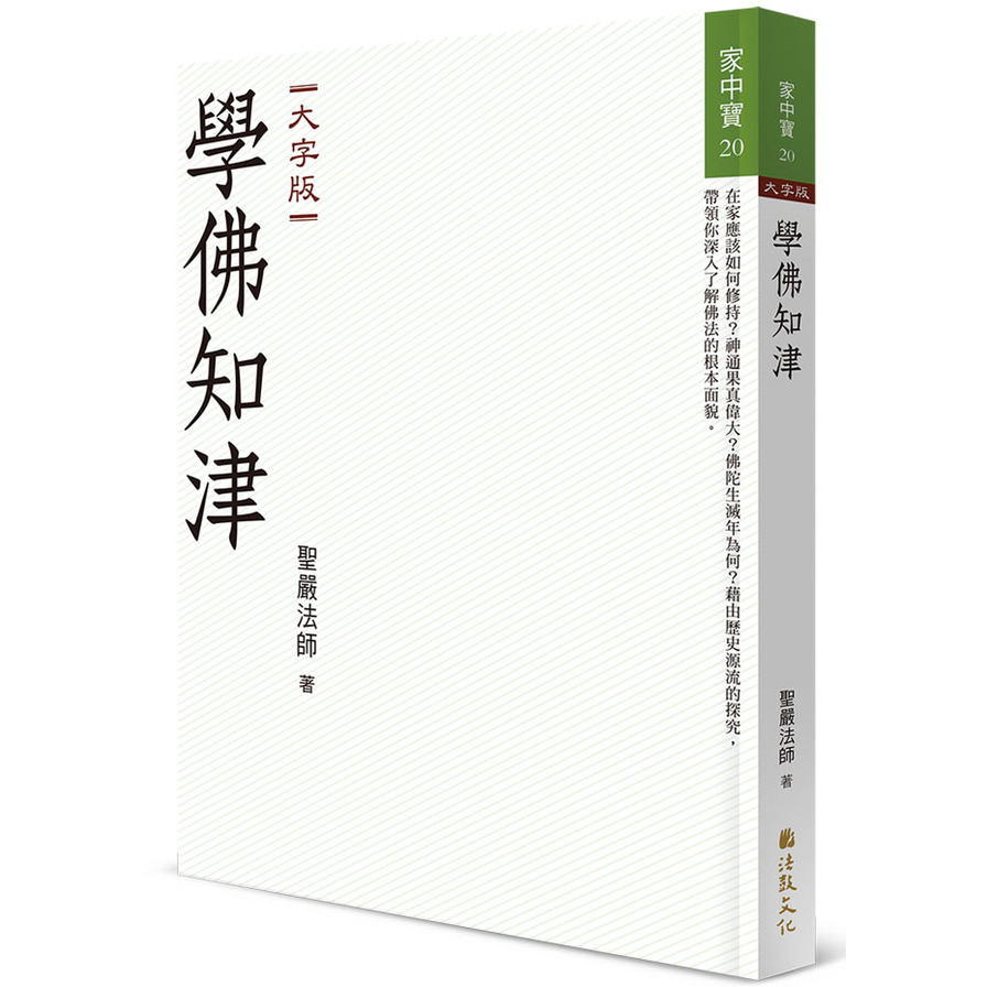 學佛知津(大字版) | 拾書所