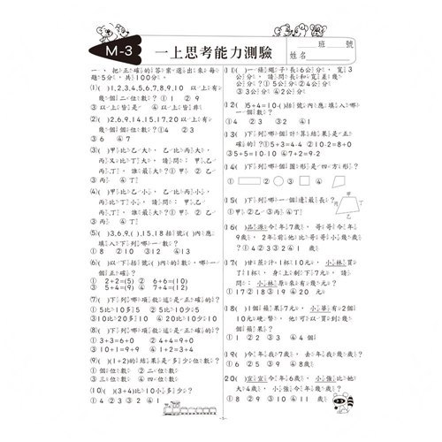 先修評量卷(13)先修智力測驗 | 拾書所