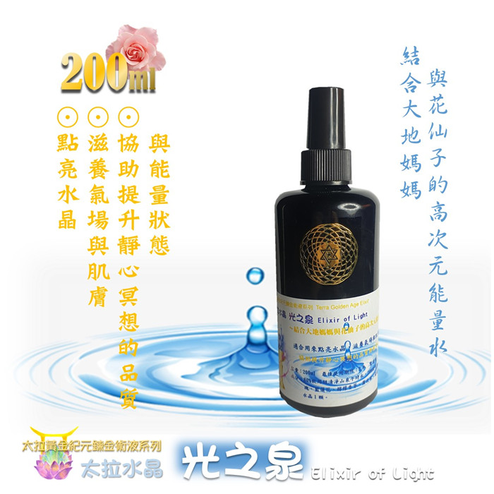 太拉水晶光之泉0ml 神聖守護瓶 聖哲曼魔法屋