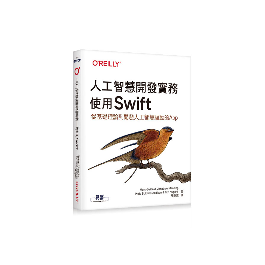 人工智慧開發實務(使用Swift) | 拾書所