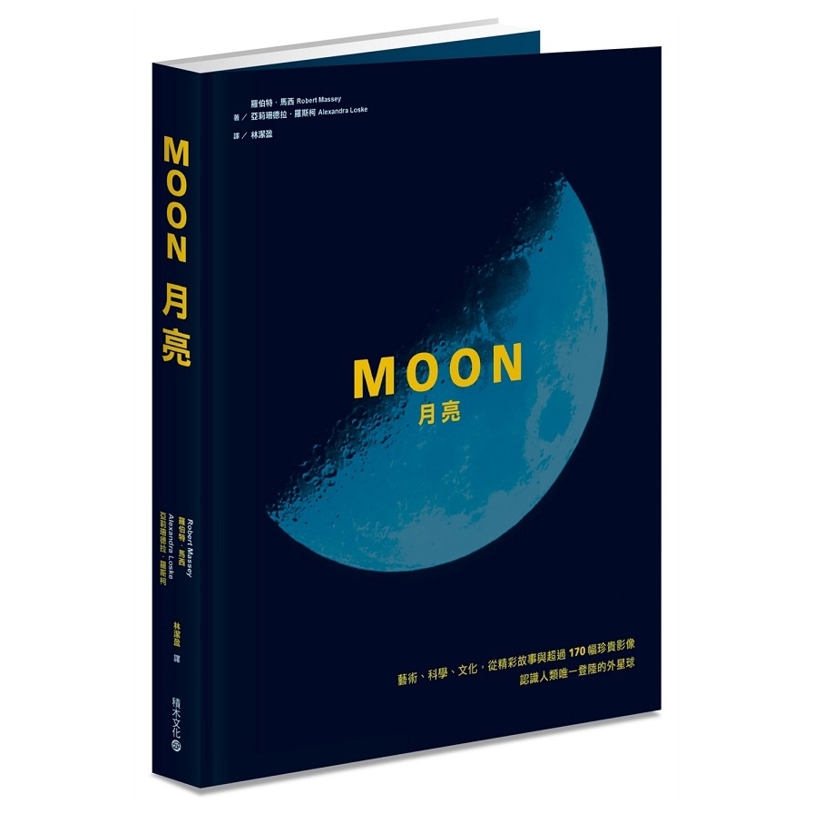 Moon月亮(藝術科學文化.從精彩故事與超過170幅珍貴影像認識人類唯一登陸的外星球) | 拾書所