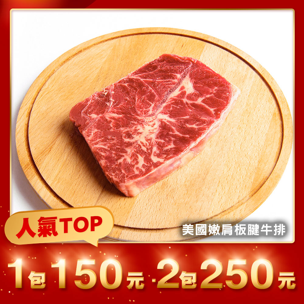 美國嫩肩板腱牛排 一片100 兩片150 Fantasy Frank Meat 法蘭克肉舖子