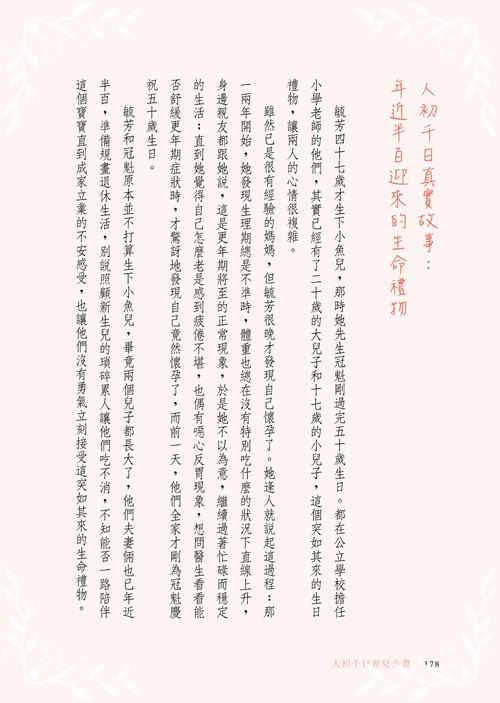 人初千日育兒全書(決定孩子一輩子生命品質的1000天)_4