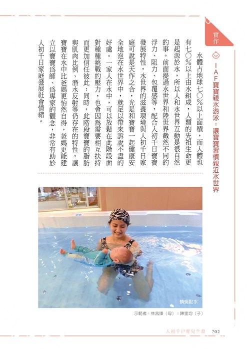 人初千日育兒全書(決定孩子一輩子生命品質的1000天)_8