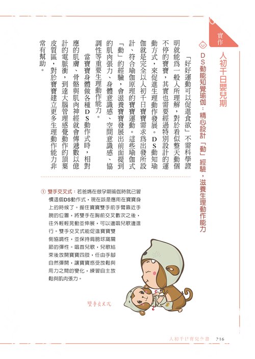 人初千日育兒全書(決定孩子一輩子生命品質的1000天)_9