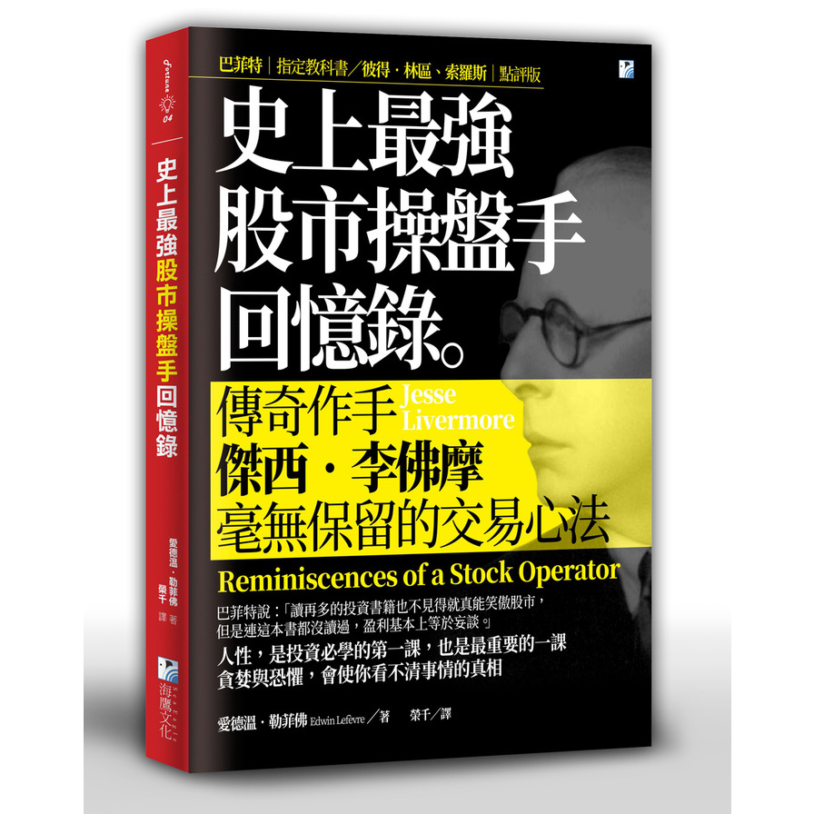 史上最強股市操盤手回憶錄 | 拾書所