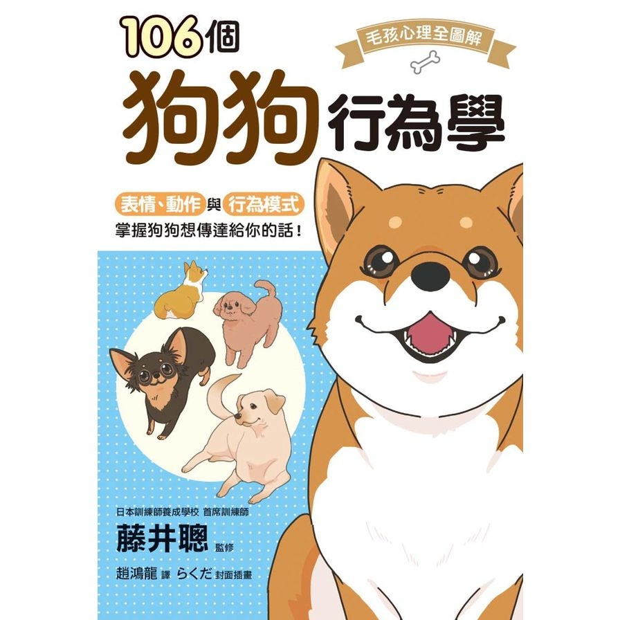 106個狗狗行為學_0