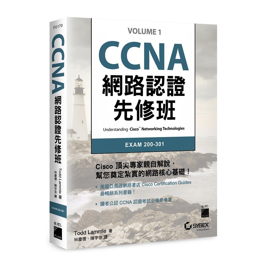 CCNA網路認證先修班 | 拾書所