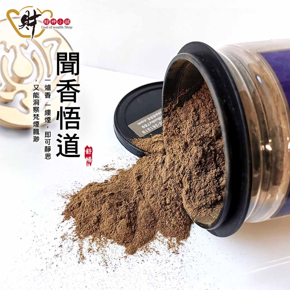 特級-天然沉檀淨香粉&供香粉(四款任選)【財神小舖】神佛供香、增進祈願效力、檀香沉香粉_4