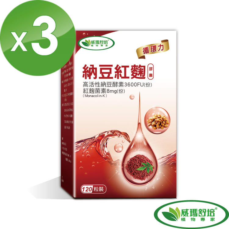 納豆紅麴素食膠囊 120顆 盒 臺灣威瑪舒培有限公司