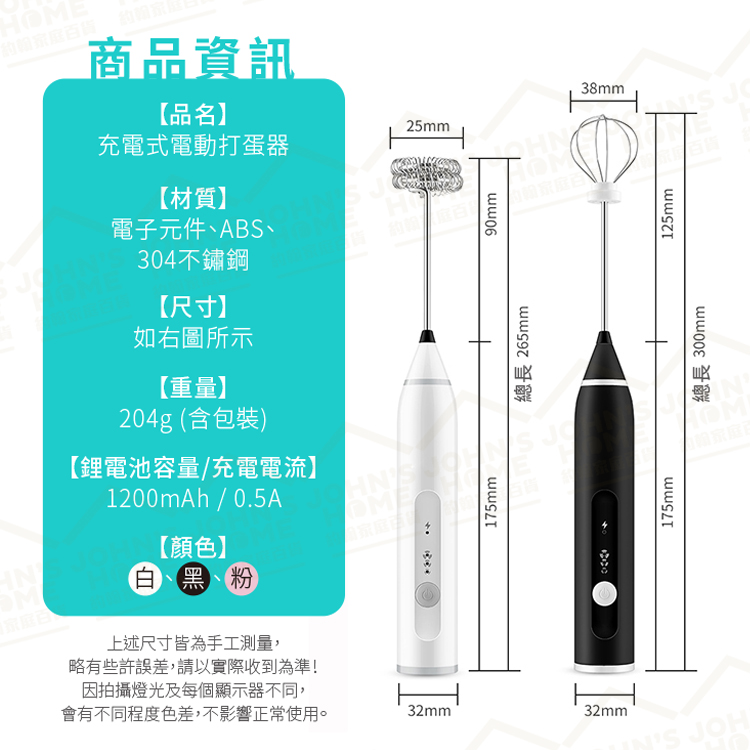 充電式電動打蛋器 USB充電 安靜不吵 烘焙工具 打蛋機 打奶油機 打奶泡 蛋清發泡攪拌器【ZL0111】《約翰家庭百貨_2