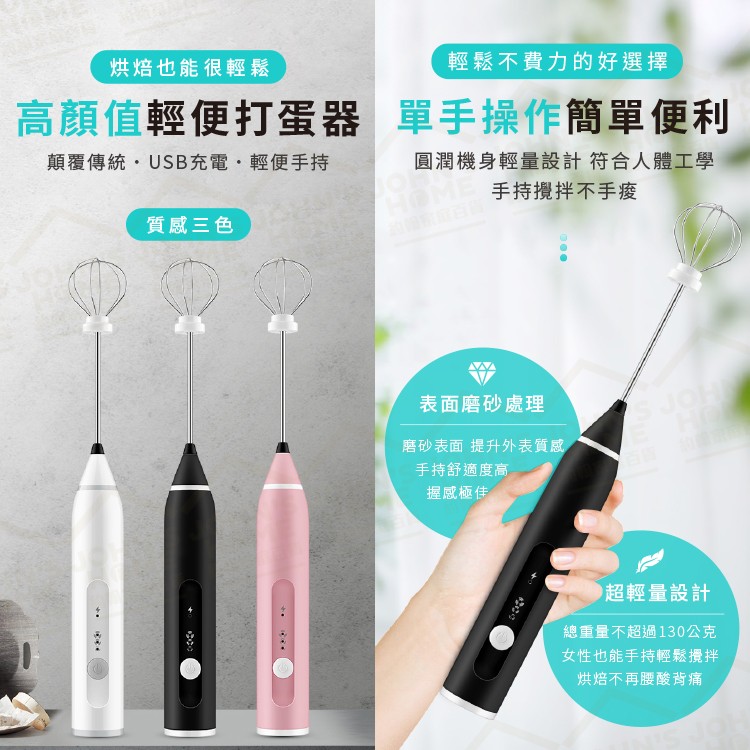 充電式電動打蛋器 USB充電 安靜不吵 烘焙工具 打蛋機 打奶油機 打奶泡 蛋清發泡攪拌器【ZL0111】《約翰家庭百貨_3