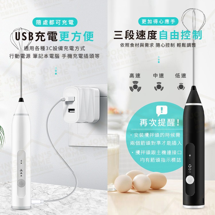 充電式電動打蛋器 USB充電 安靜不吵 烘焙工具 打蛋機 打奶油機 打奶泡 蛋清發泡攪拌器【ZL0111】《約翰家庭百貨_6