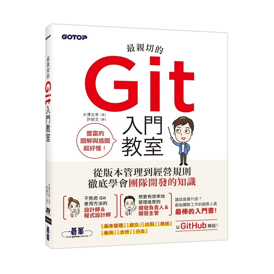 最親切的Git入門教室 | 拾書所