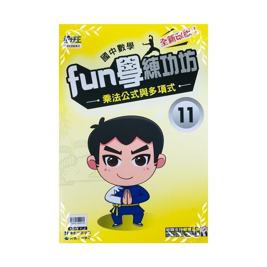 練功坊11乘法公式與多項式_0
