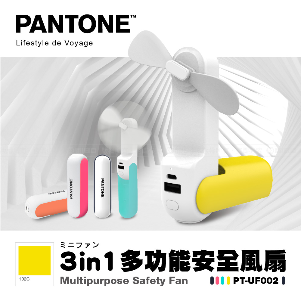 三合一多功能 安全風扇 PT-UF002N 繽紛黃【PANTONE 彩通】_0