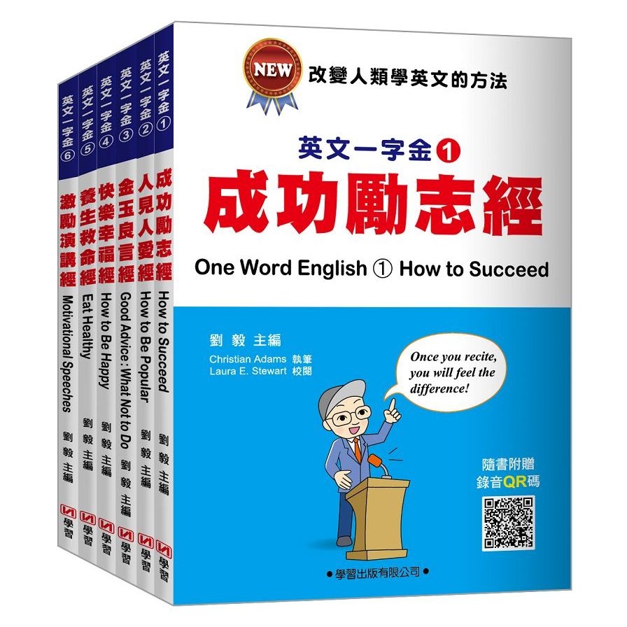 英文一字金(1)-(6)套書(不分售) | 拾書所