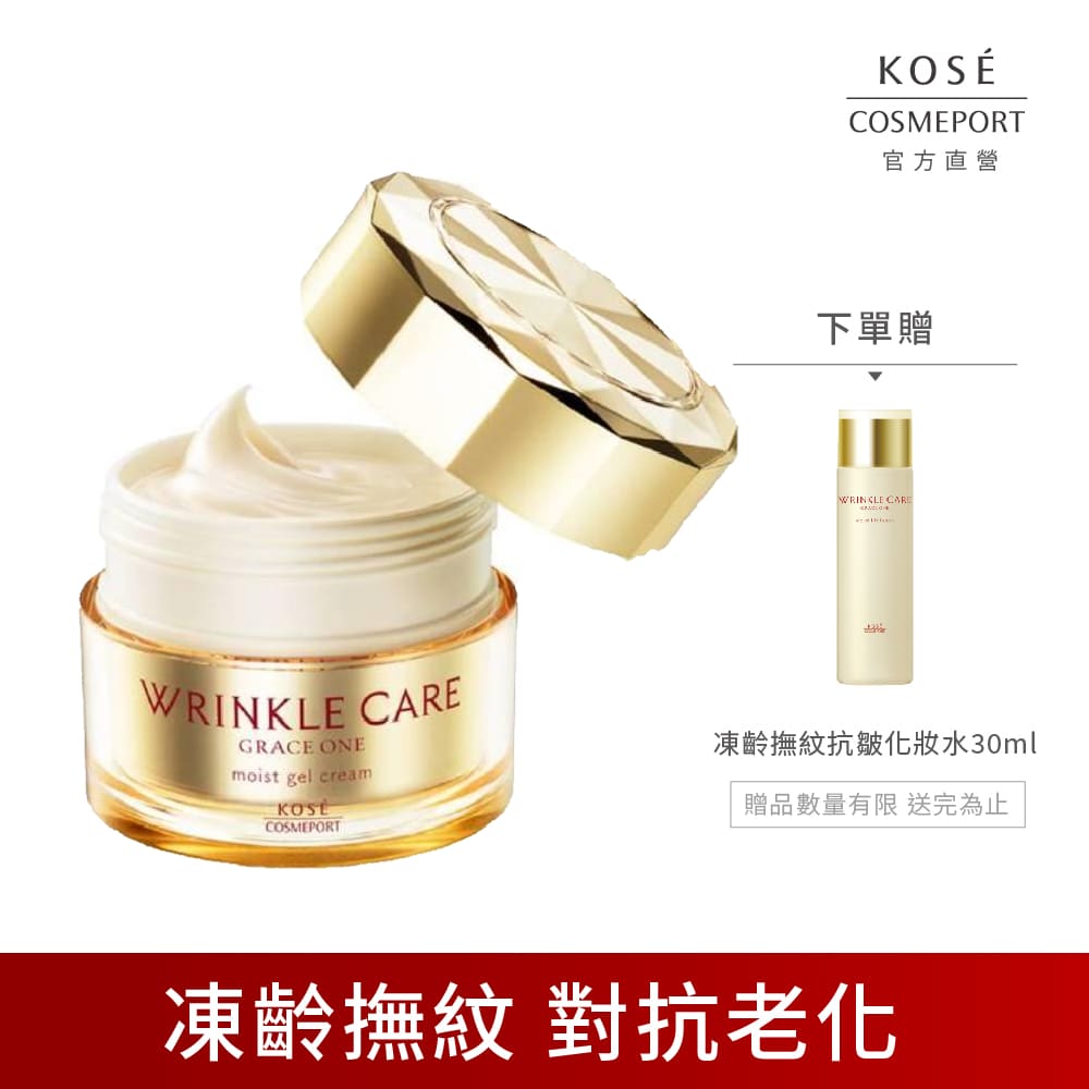 Kose 極上活妍 凍齡撫紋抗皺凝霜100g 凍齡 專櫃級成分 眼周 嘴角 細紋 Gokirei 購綺麗小舖