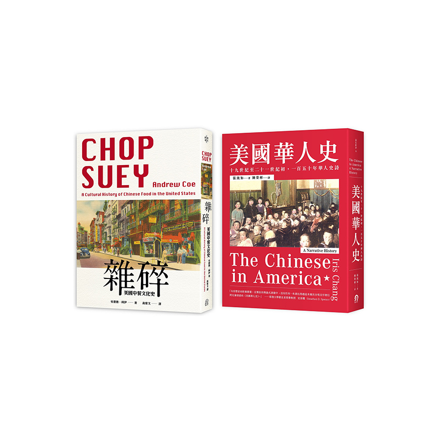 華人在美國(套書)(2冊)(美國華人史+美國中餐文化史) | 拾書所
