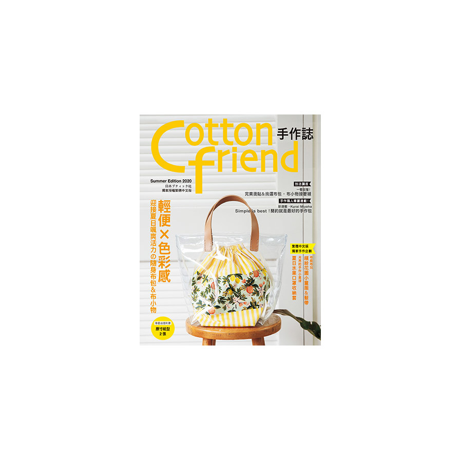 Cotton friend手作誌(49) | 拾書所