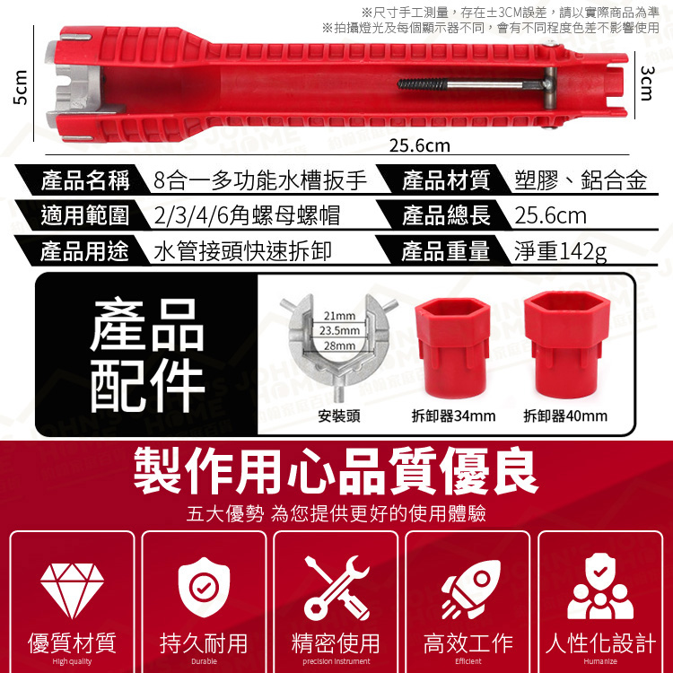 8合一多功能水槽扳手 狹小空間 維修修繕拆卸安裝工具 水槽取斷管 六角板手 八合一坂手 【ZD0213】《約翰家庭百貨_2