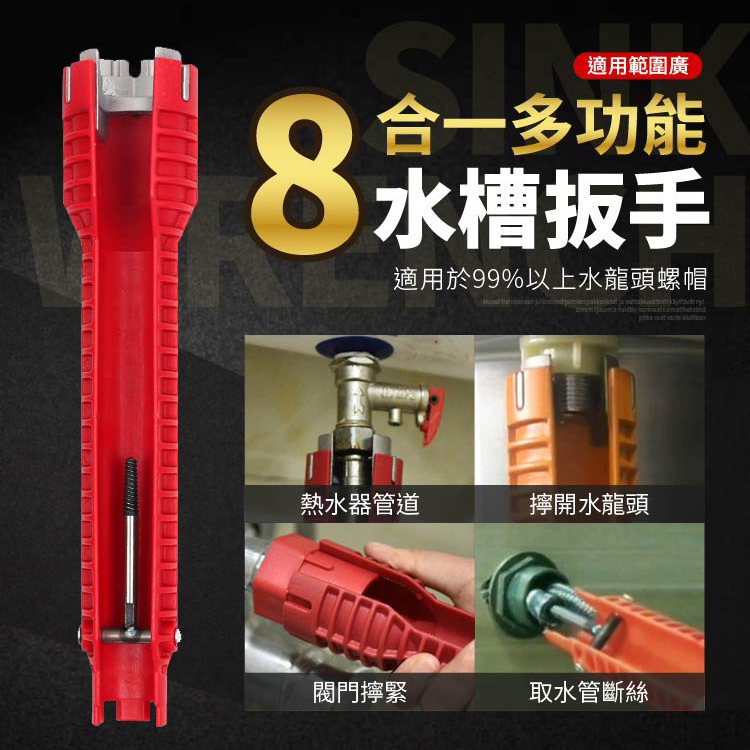 8合一多功能水槽扳手 狹小空間 維修修繕拆卸安裝工具 水槽取斷管 六角板手 八合一坂手 【ZD0213】《約翰家庭百貨_4