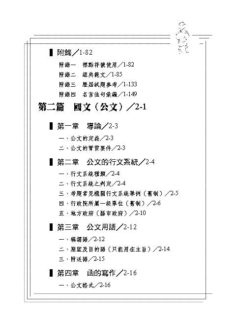 林嵩老師開講 國文 作文 公文與測驗 完全攻略 考試重點整理課本 21司法 高普特 保成 林嵩 1d134 新保成網路書局