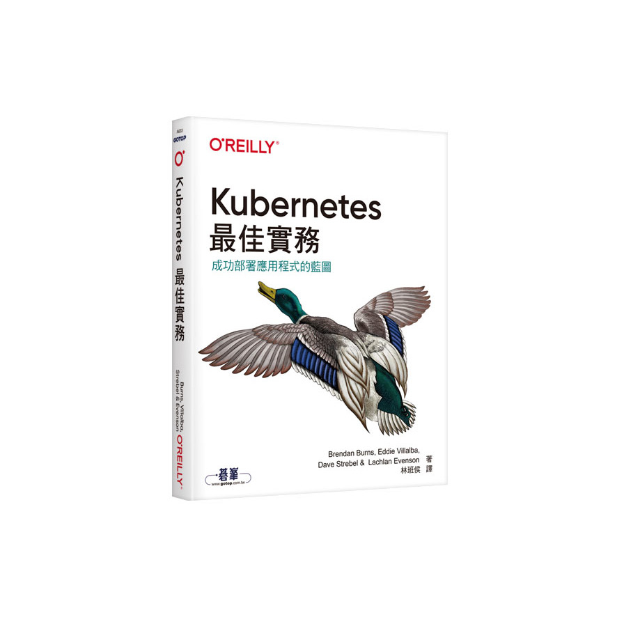 Kubernetes最佳實務 | 拾書所