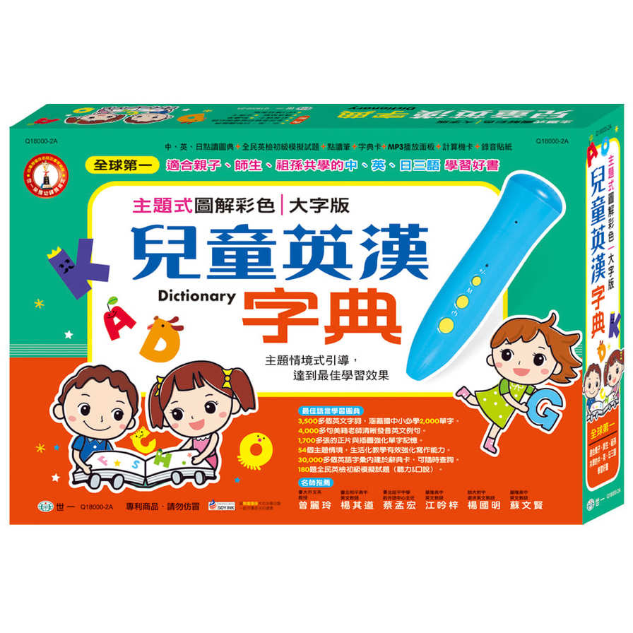 主題式圖解兒童點讀英漢字典(盒) | 拾書所