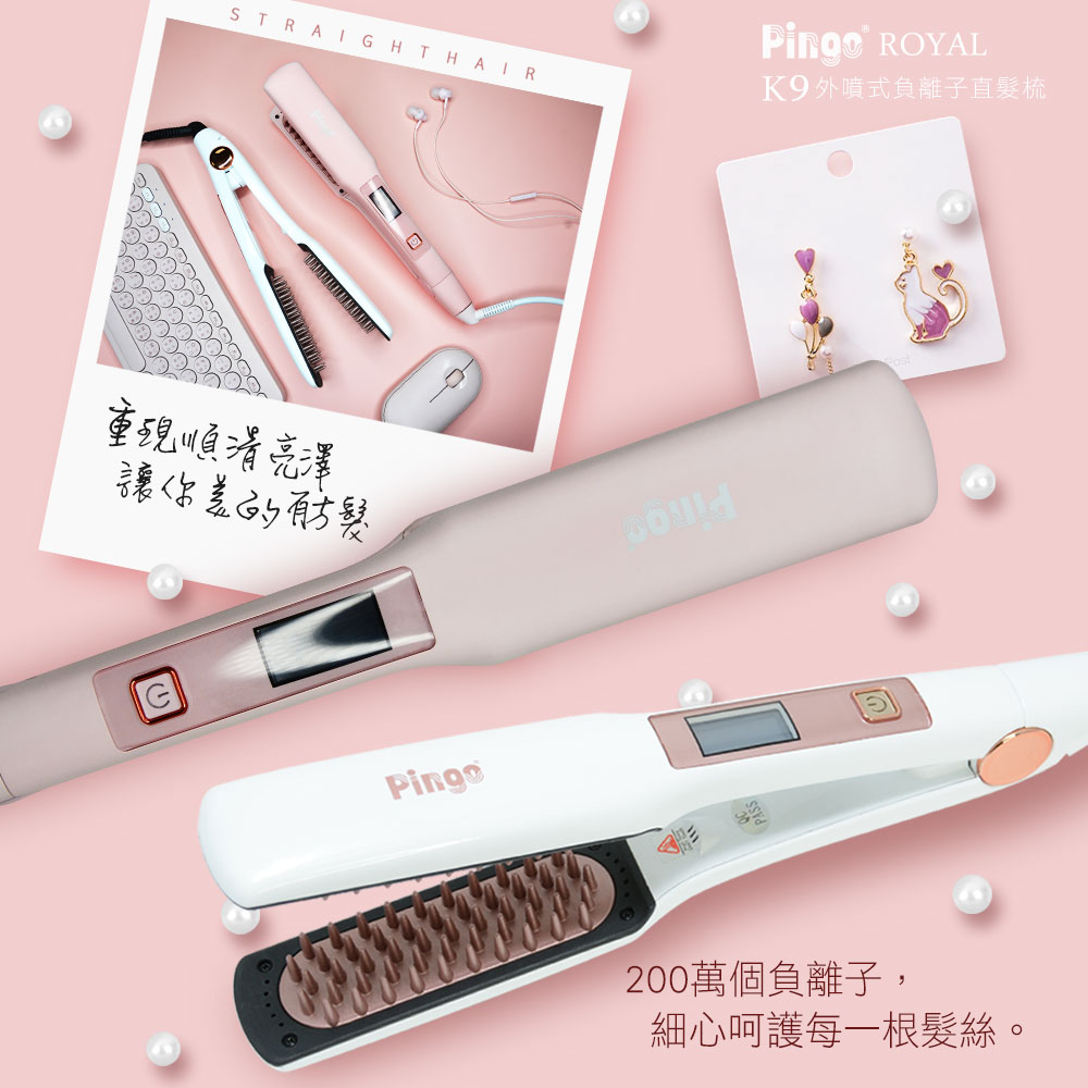【PINGO台灣品工】Royal K9 外噴式負離子直髮梳(白/粉)_2