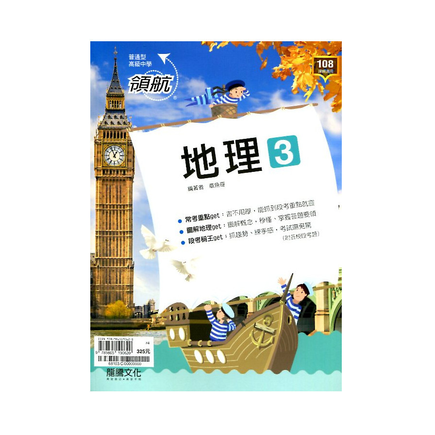 領航高中地理3(68103) | 拾書所