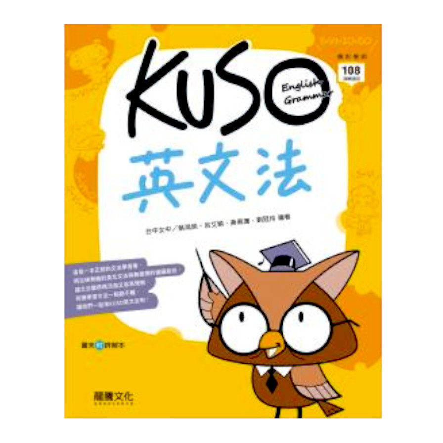 Kuso英文法(61626) | 拾書所