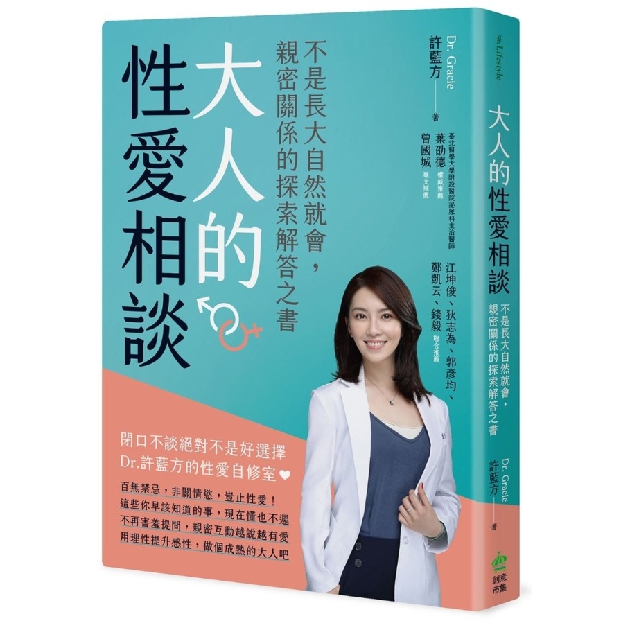 大人的性愛相談(不是長大自然就會.親密關係的探索解答之書) | 拾書所