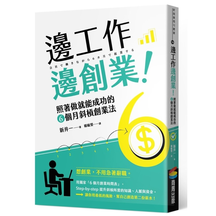 邊工作邊創業 | 拾書所